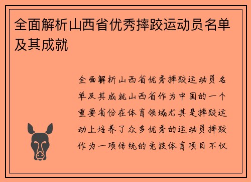 全面解析山西省优秀摔跤运动员名单及其成就