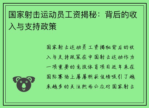 国家射击运动员工资揭秘：背后的收入与支持政策