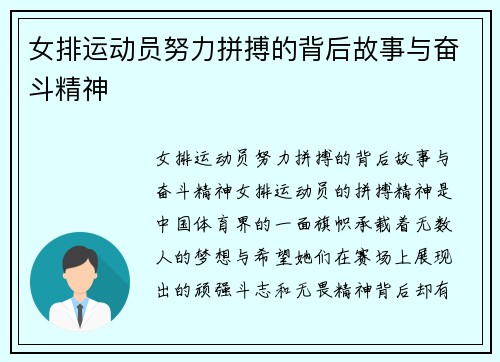 女排运动员努力拼搏的背后故事与奋斗精神